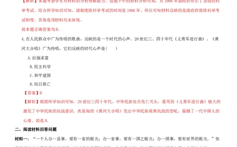 专题08近代经济、社会生活与教育文化事业的发展（测试)（解析版）_8历史中考复习_2023年中考复习资料_一轮复习_2023中考历史一轮复习学历案+教学设计+课件+测试+背诵清单(部编版)-----