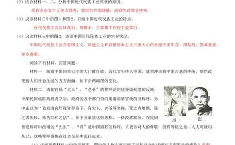 专题08近代经济、社会生活与教育文化事业的发展（测试)（解析版）_8历史中考复习_2023年中考复习资料_一轮复习_2023中考历史一轮复习学历案+教学设计+课件+测试+背诵清单(部编版)-----