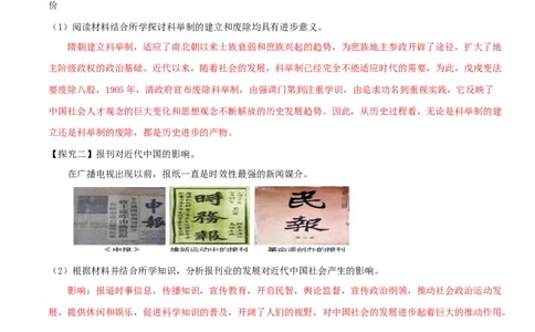 专题08近代经济、社会生活与教育文化事业的发展（测试)（解析版）_8历史中考复习_2023年中考复习资料_一轮复习_2023中考历史一轮复习学历案+教学设计+课件+测试+背诵清单(部编版)-----