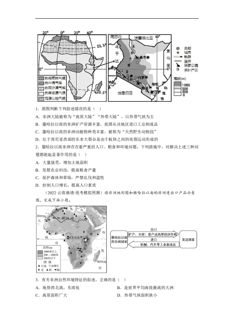 专题10了解区域-撒哈拉以南非洲、极地地区（讲义）（原卷版）-2023年中考地理一轮复习讲练测_7地理中考复习_2023年中考复习资料_一轮复习_2023年中考地理一轮复习讲练测