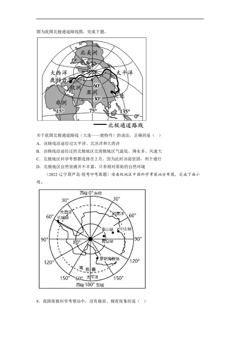 专题10了解区域-撒哈拉以南非洲、极地地区（讲义）（原卷版）-2023年中考地理一轮复习讲练测_7地理中考复习_2023年中考复习资料_一轮复习_2023年中考地理一轮复习讲练测