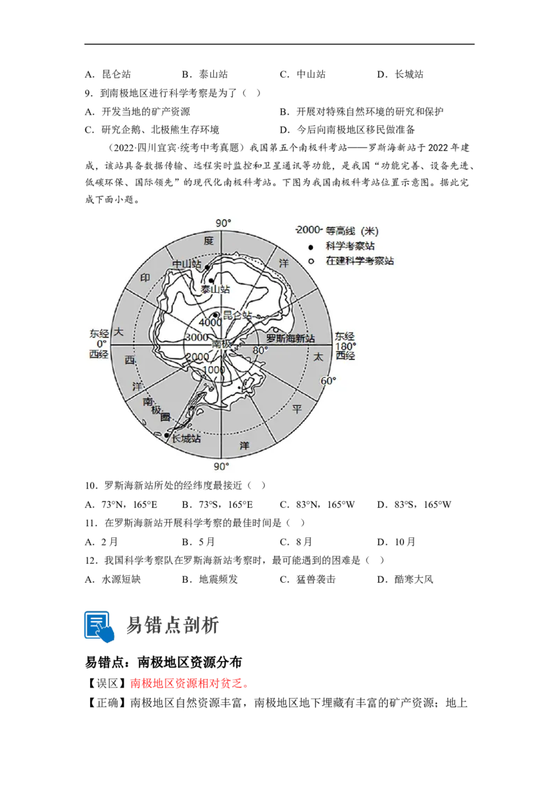 专题10了解区域-撒哈拉以南非洲、极地地区（讲义）（原卷版）-2023年中考地理一轮复习讲练测_7地理中考复习_2023年中考复习资料_一轮复习_2023年中考地理一轮复习讲练测
