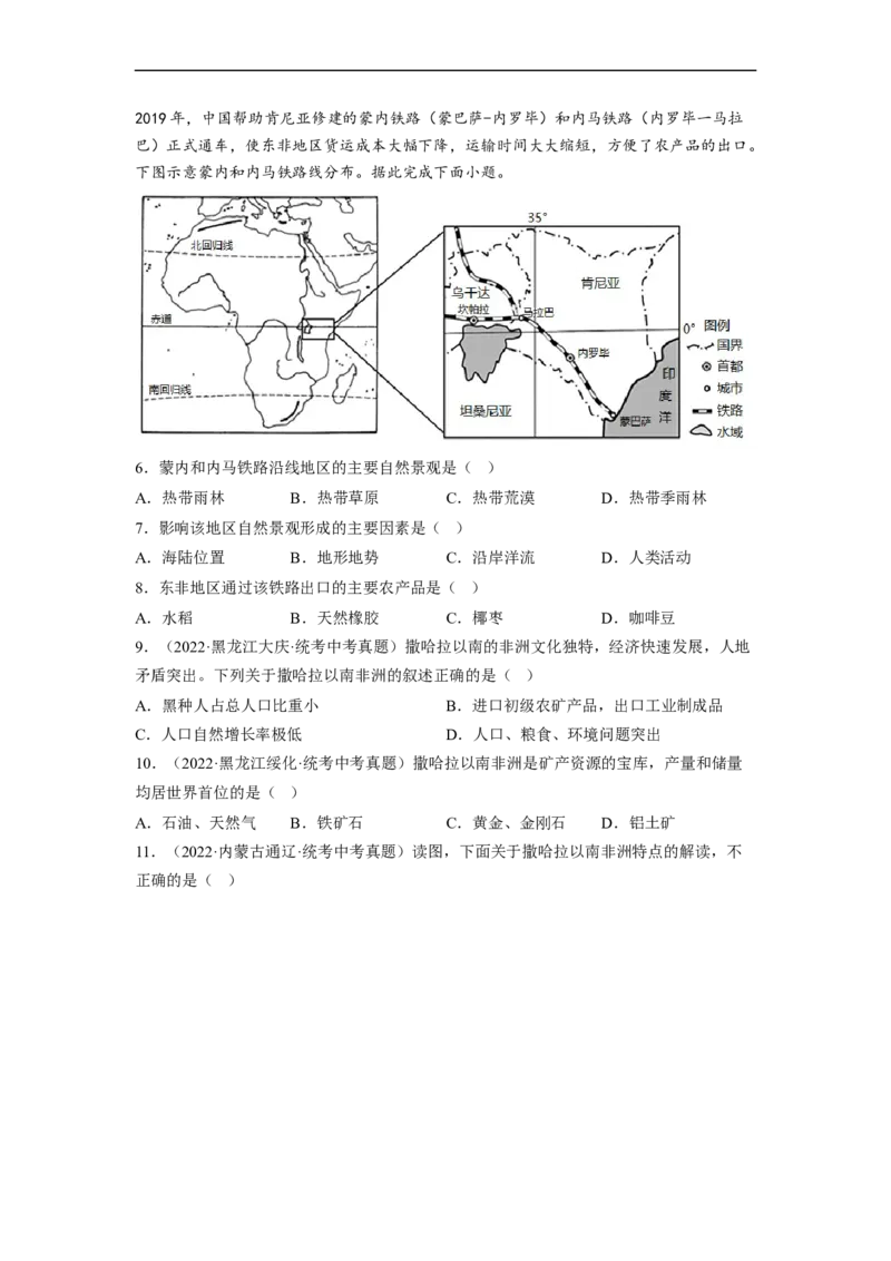专题10了解区域-撒哈拉以南非洲、极地地区（讲义）（原卷版）-2023年中考地理一轮复习讲练测_7地理中考复习_2023年中考复习资料_一轮复习_2023年中考地理一轮复习讲练测