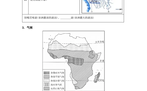 专题10了解区域-撒哈拉以南非洲、极地地区（讲义）（原卷版）-2023年中考地理一轮复习讲练测_7地理中考复习_2023年中考复习资料_一轮复习_2023年中考地理一轮复习讲练测