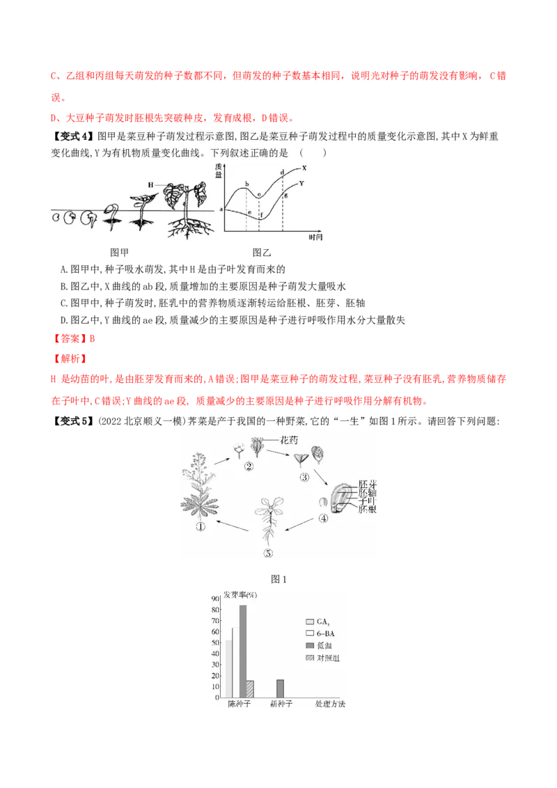 专题08被子植物的一生（解析版）_6生物中考复习_2023年中考复习资料_专项复习_2023年中考生物总复习真题探究与变式训练（全国通用）
