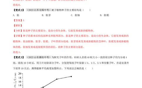 专题08被子植物的一生（解析版）_6生物中考复习_2023年中考复习资料_专项复习_2023年中考生物总复习真题探究与变式训练（全国通用）