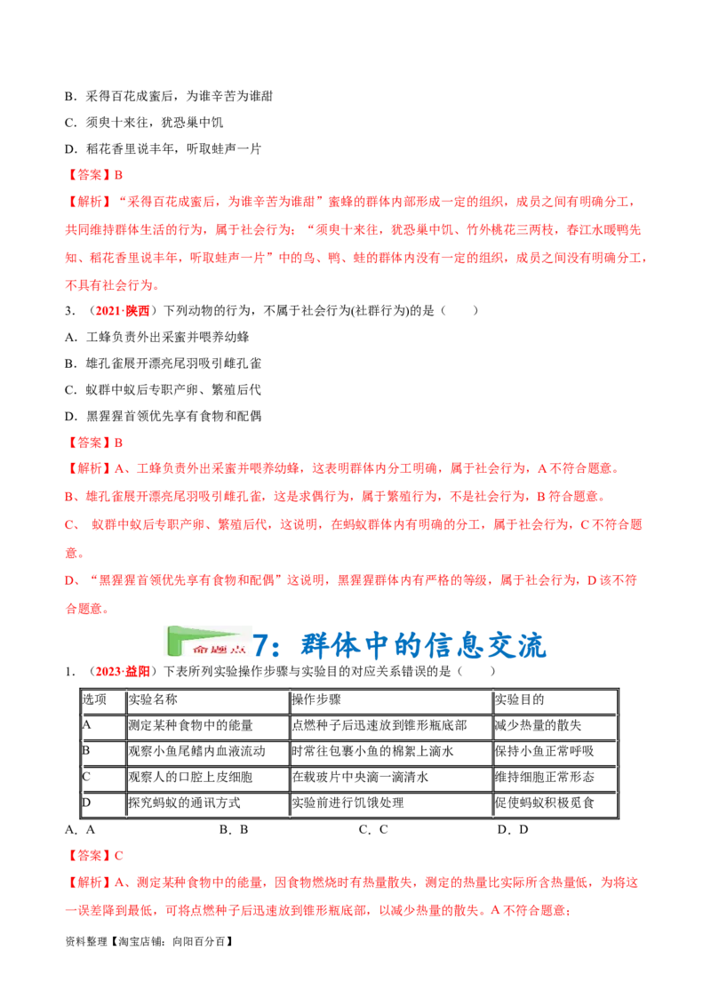 专题09&nbsp;动物的运动和行为（解析版）_6生物中考复习_2024年中考复习资料_专项复习资料_完三年（2021-2023）中考生物真题分项汇编（全国通用）_答案解析版
