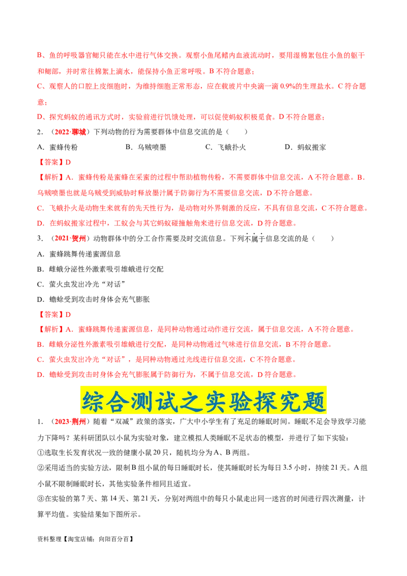 专题09&nbsp;动物的运动和行为（解析版）_6生物中考复习_2024年中考复习资料_专项复习资料_完三年（2021-2023）中考生物真题分项汇编（全国通用）_答案解析版