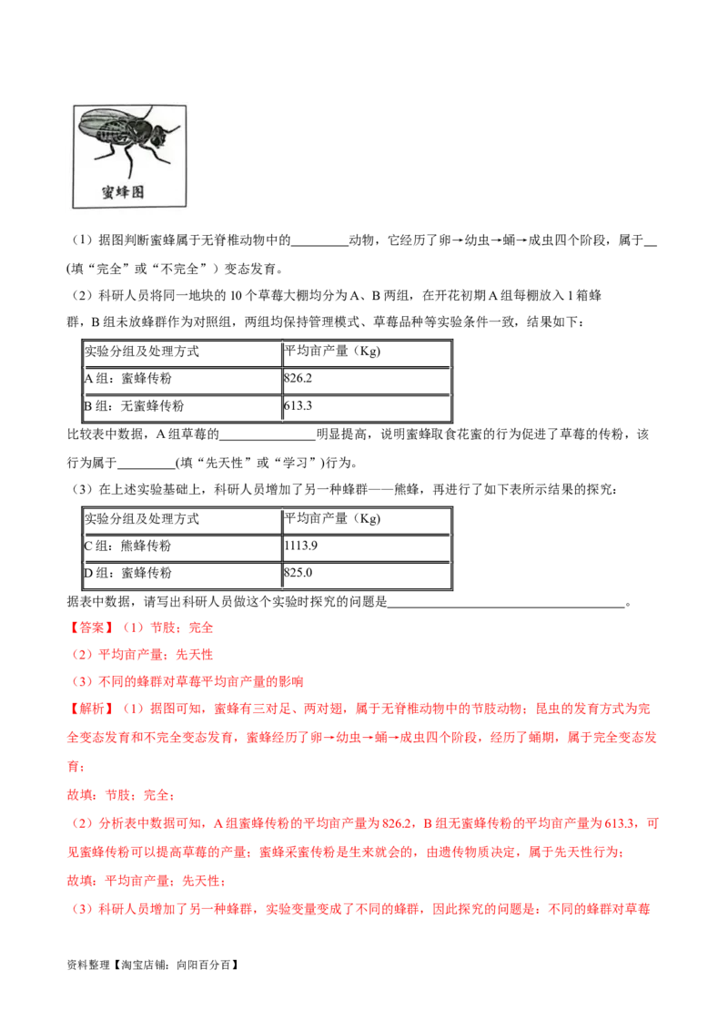 专题09&nbsp;动物的运动和行为（解析版）_6生物中考复习_2024年中考复习资料_专项复习资料_完三年（2021-2023）中考生物真题分项汇编（全国通用）_答案解析版