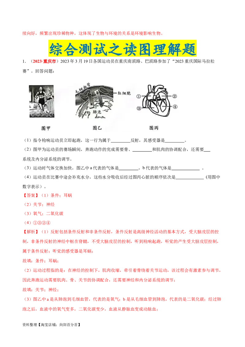 专题09&nbsp;动物的运动和行为（解析版）_6生物中考复习_2024年中考复习资料_专项复习资料_完三年（2021-2023）中考生物真题分项汇编（全国通用）_答案解析版