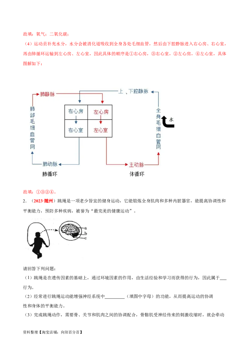 专题09&nbsp;动物的运动和行为（解析版）_6生物中考复习_2024年中考复习资料_专项复习资料_完三年（2021-2023）中考生物真题分项汇编（全国通用）_答案解析版