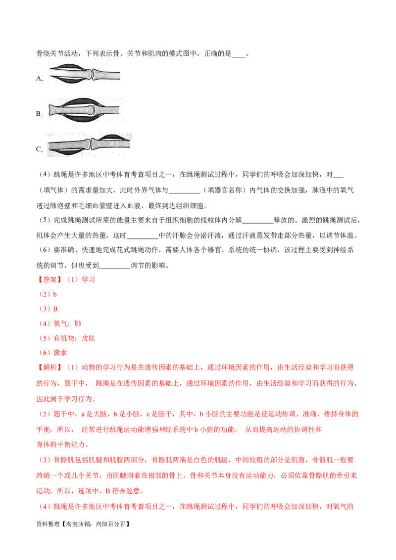 专题09&nbsp;动物的运动和行为（解析版）_6生物中考复习_2024年中考复习资料_专项复习资料_完三年（2021-2023）中考生物真题分项汇编（全国通用）_答案解析版