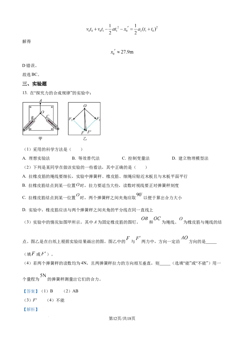 精品解析：重庆市复旦中学教共体2025-2026学年高一上学期第二次段考物理试题（解析版）_2026年01月高一试卷_260102重庆市复旦中学教共体2025-2026学年高一上学期第二次段考（全）