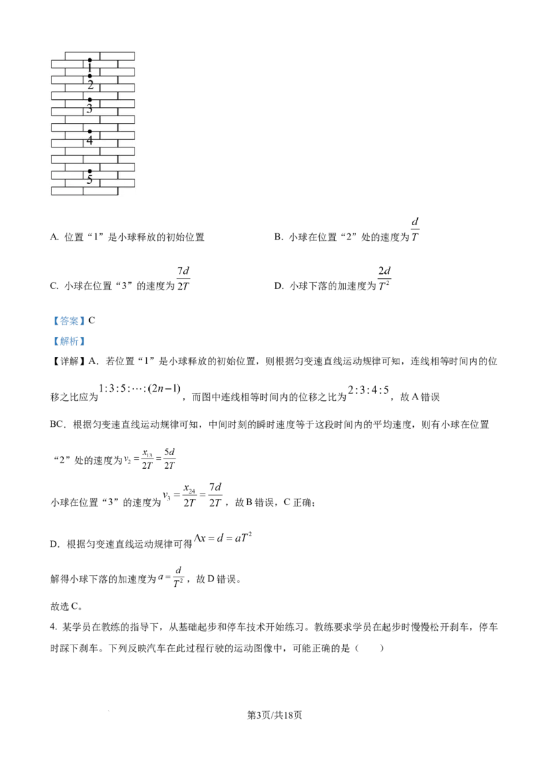 精品解析：重庆市复旦中学教共体2025-2026学年高一上学期第二次段考物理试题（解析版）_2026年01月高一试卷_260102重庆市复旦中学教共体2025-2026学年高一上学期第二次段考（全）
