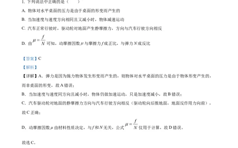精品解析：重庆市复旦中学教共体2025-2026学年高一上学期第二次段考物理试题（解析版）_2026年01月高一试卷_260102重庆市复旦中学教共体2025-2026学年高一上学期第二次段考（全）