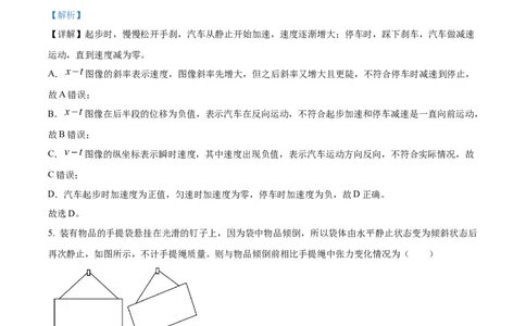 精品解析：重庆市复旦中学教共体2025-2026学年高一上学期第二次段考物理试题（解析版）_2026年01月高一试卷_260102重庆市复旦中学教共体2025-2026学年高一上学期第二次段考（全）