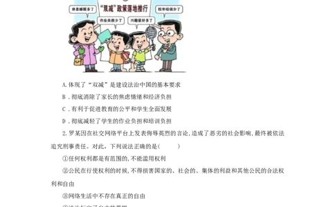 2023年中考道德与法治新情境试题对点练之十六崇尚法治精神_9道法中考复习_2023年中考复习资料_二轮复习_中考二轮2023年中考道德与法治新情境试题对点练（含答案）