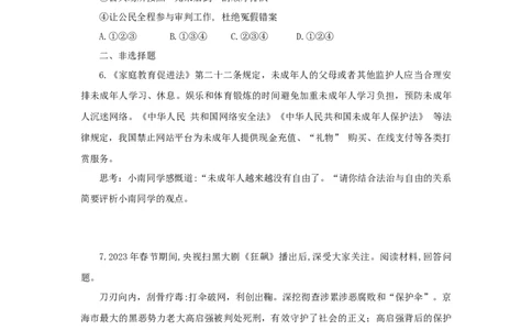 2023年中考道德与法治新情境试题对点练之十六崇尚法治精神_9道法中考复习_2023年中考复习资料_二轮复习_中考二轮2023年中考道德与法治新情境试题对点练（含答案）