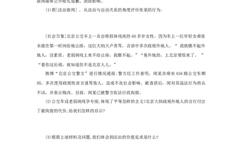 2023年中考道德与法治新情境试题对点练之十六崇尚法治精神_9道法中考复习_2023年中考复习资料_二轮复习_中考二轮2023年中考道德与法治新情境试题对点练（含答案）