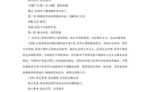 2023年中考道德与法治新情境试题对点练之十六崇尚法治精神_9道法中考复习_2023年中考复习资料_二轮复习_中考二轮2023年中考道德与法治新情境试题对点练（含答案）