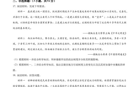 精品解析：湖南省岳阳市平江县颐华高级中学2025-2026学年高一上学期期中考试历史试题（原卷版）_2025年12月高一试卷