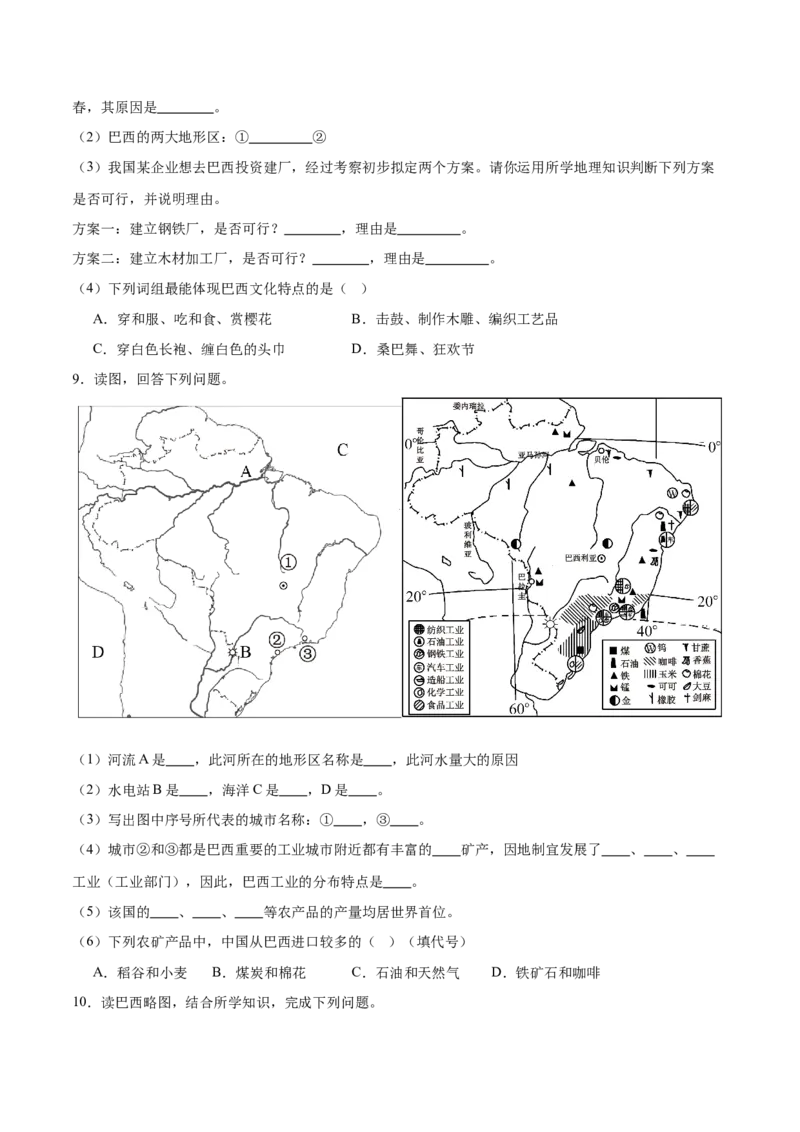 专题14巴西和极地地区-备战2024年中考地理识图速记手册与变式演练（全国通用）（原卷版）_7地理中考复习_2024年中考复习资料_专项复习资料
