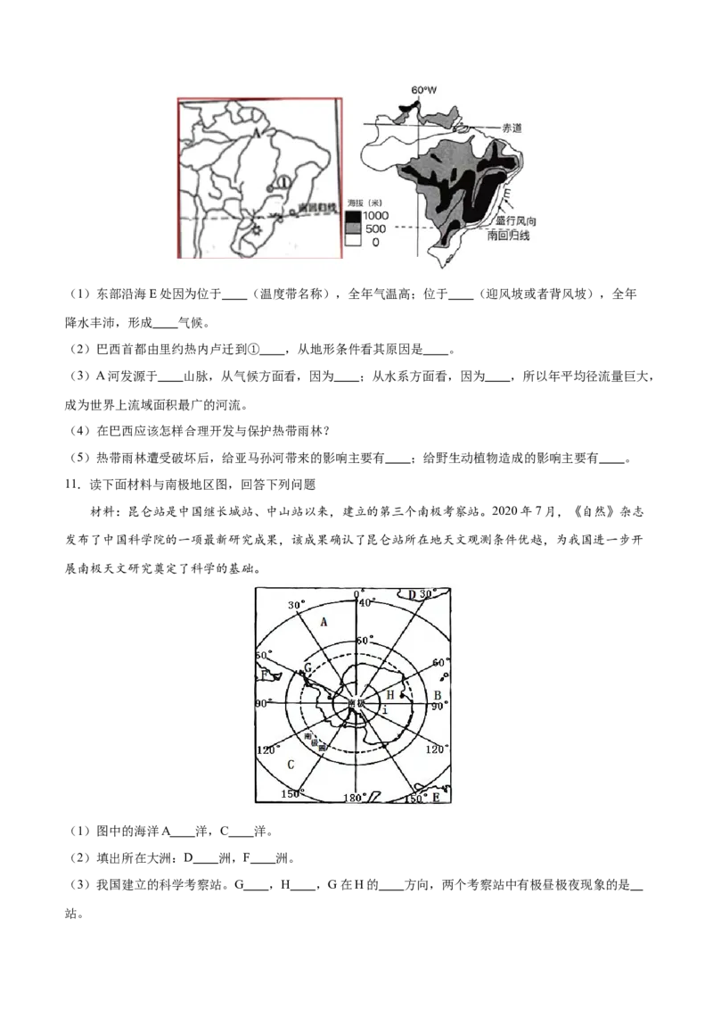 专题14巴西和极地地区-备战2024年中考地理识图速记手册与变式演练（全国通用）（原卷版）_7地理中考复习_2024年中考复习资料_专项复习资料