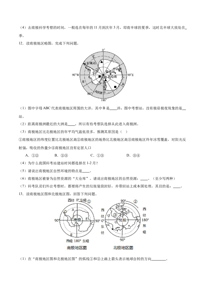 专题14巴西和极地地区-备战2024年中考地理识图速记手册与变式演练（全国通用）（原卷版）_7地理中考复习_2024年中考复习资料_专项复习资料
