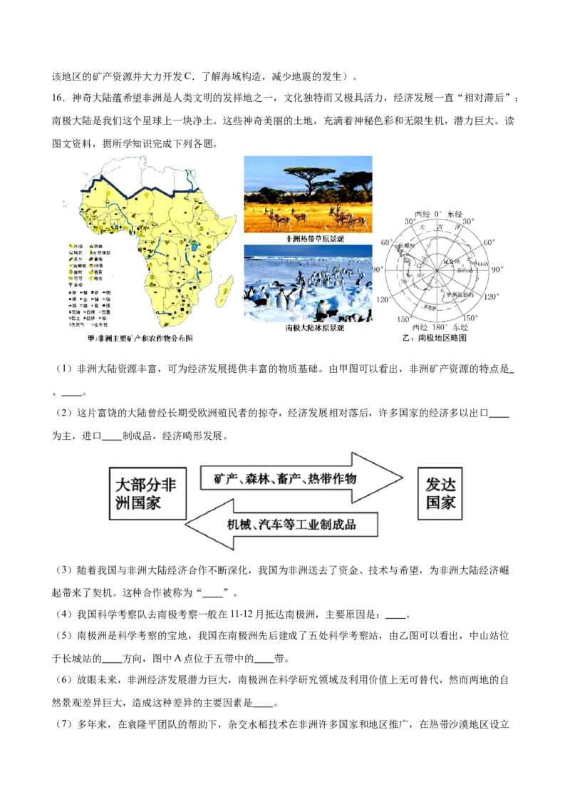 专题14巴西和极地地区-备战2024年中考地理识图速记手册与变式演练（全国通用）（原卷版）_7地理中考复习_2024年中考复习资料_专项复习资料