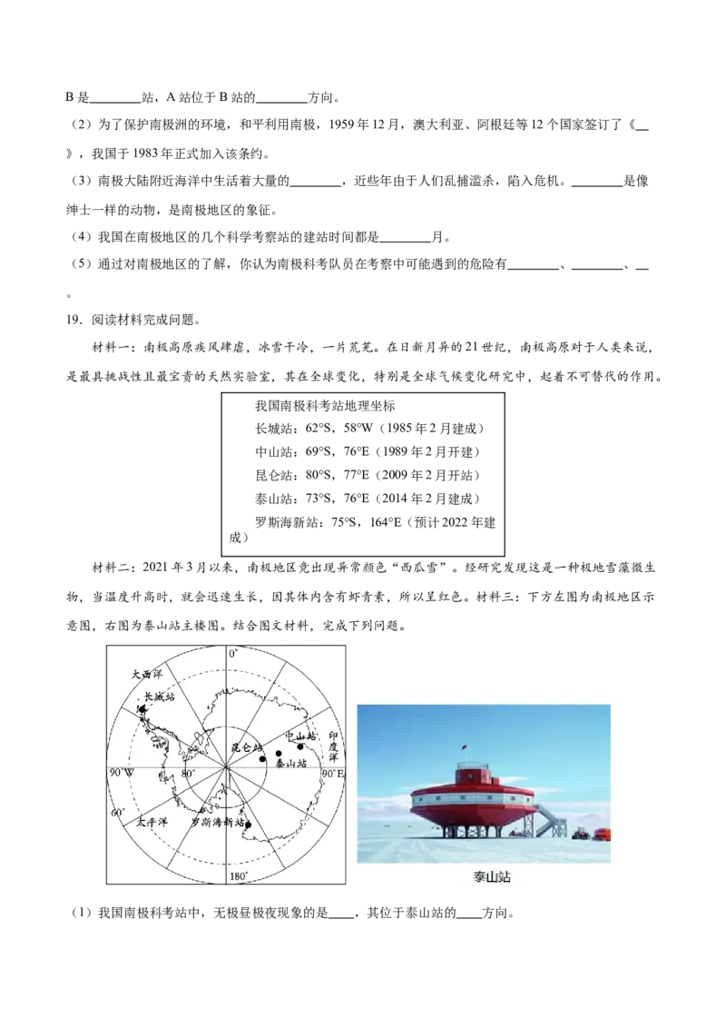 专题14巴西和极地地区-备战2024年中考地理识图速记手册与变式演练（全国通用）（原卷版）_7地理中考复习_2024年中考复习资料_专项复习资料
