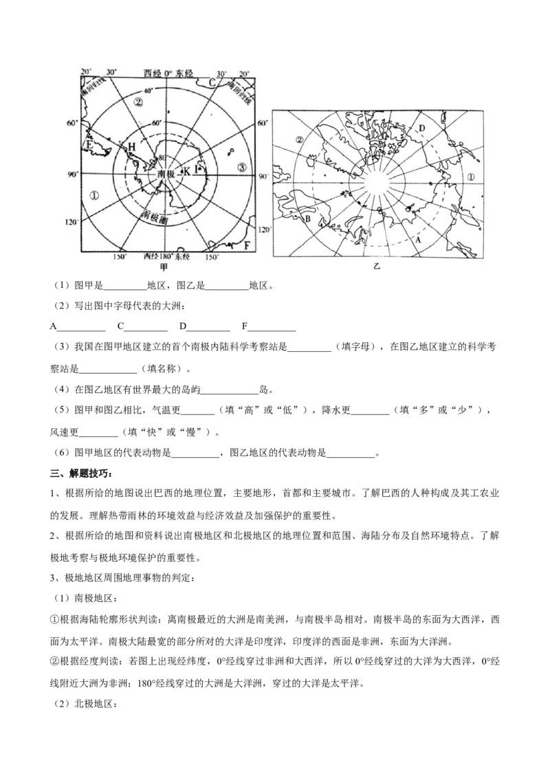专题14巴西和极地地区-备战2024年中考地理识图速记手册与变式演练（全国通用）（原卷版）_7地理中考复习_2024年中考复习资料_专项复习资料