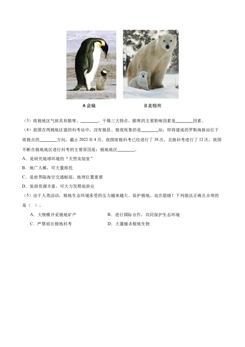 专题14巴西和极地地区-备战2024年中考地理识图速记手册与变式演练（全国通用）（原卷版）_7地理中考复习_2024年中考复习资料_专项复习资料