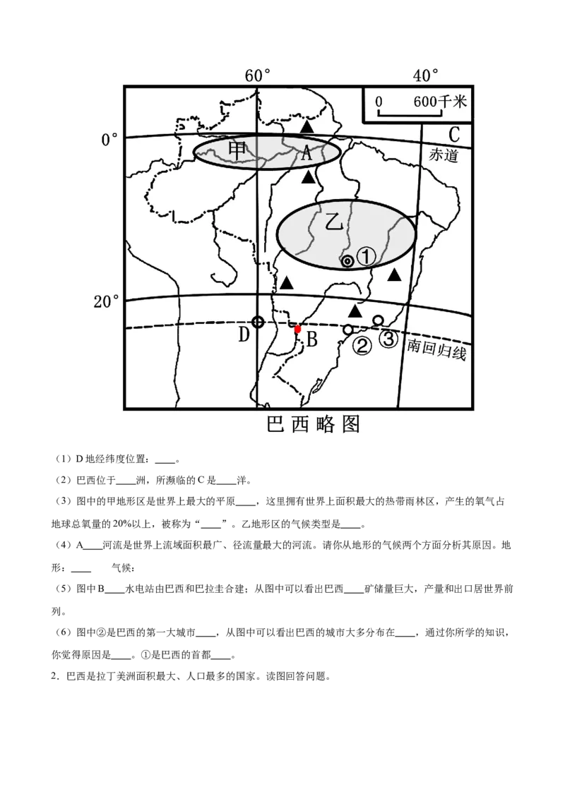 专题14巴西和极地地区-备战2024年中考地理识图速记手册与变式演练（全国通用）（原卷版）_7地理中考复习_2024年中考复习资料_专项复习资料