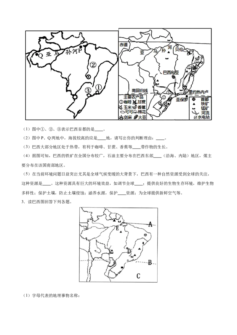 专题14巴西和极地地区-备战2024年中考地理识图速记手册与变式演练（全国通用）（原卷版）_7地理中考复习_2024年中考复习资料_专项复习资料