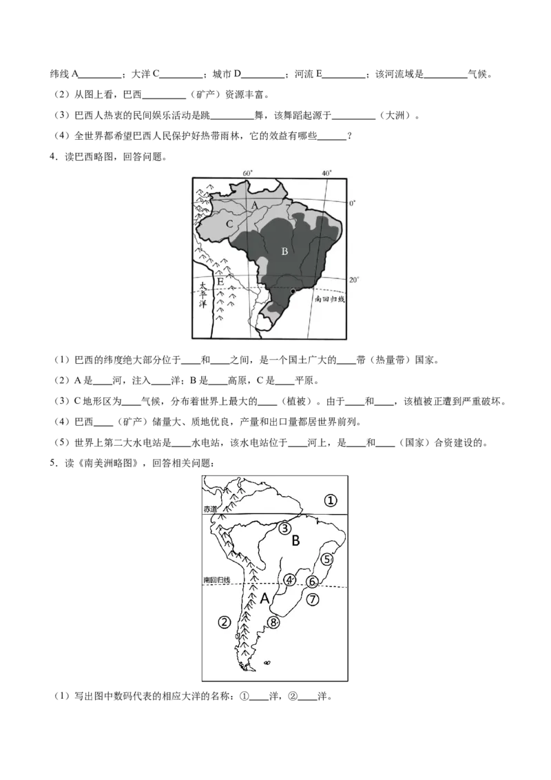 专题14巴西和极地地区-备战2024年中考地理识图速记手册与变式演练（全国通用）（原卷版）_7地理中考复习_2024年中考复习资料_专项复习资料