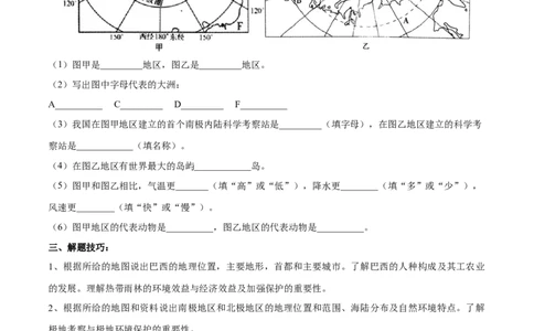 专题14巴西和极地地区-备战2024年中考地理识图速记手册与变式演练（全国通用）（原卷版）_7地理中考复习_2024年中考复习资料_专项复习资料