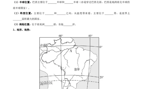 专题14巴西和极地地区-备战2024年中考地理识图速记手册与变式演练（全国通用）（原卷版）_7地理中考复习_2024年中考复习资料_专项复习资料