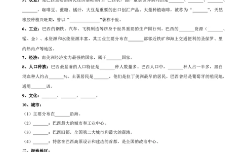 专题14巴西和极地地区-备战2024年中考地理识图速记手册与变式演练（全国通用）（原卷版）_7地理中考复习_2024年中考复习资料_专项复习资料
