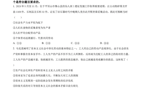 精品解析：辽宁省辽阳市2025-2026学年高一上学期11月期中考试政治试题（原卷版）_2025年11月高一试卷_251112辽宁省辽阳市2025-2026学年高一上学期11月期中