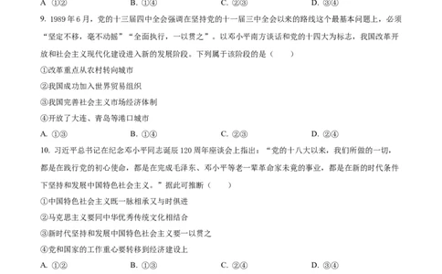 精品解析：辽宁省辽阳市2025-2026学年高一上学期11月期中考试政治试题（原卷版）_2025年11月高一试卷_251112辽宁省辽阳市2025-2026学年高一上学期11月期中