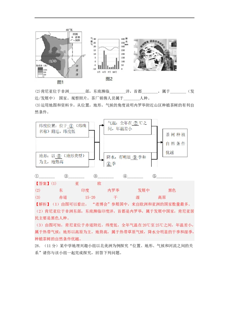 专题07认识大洲-非洲、美洲（专项测试）（解析版）-2023年中考地理一轮复习讲练测_7地理中考复习_2023年中考复习资料_一轮复习_2023年中考地理一轮复习讲练测