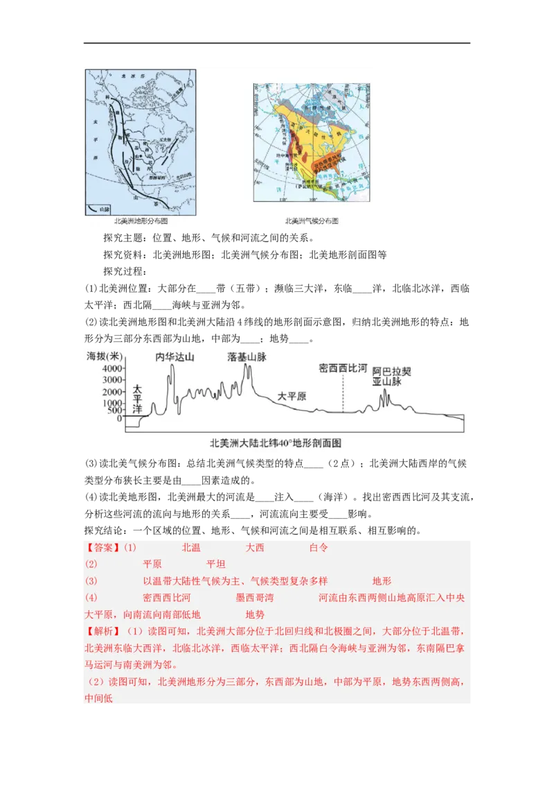 专题07认识大洲-非洲、美洲（专项测试）（解析版）-2023年中考地理一轮复习讲练测_7地理中考复习_2023年中考复习资料_一轮复习_2023年中考地理一轮复习讲练测