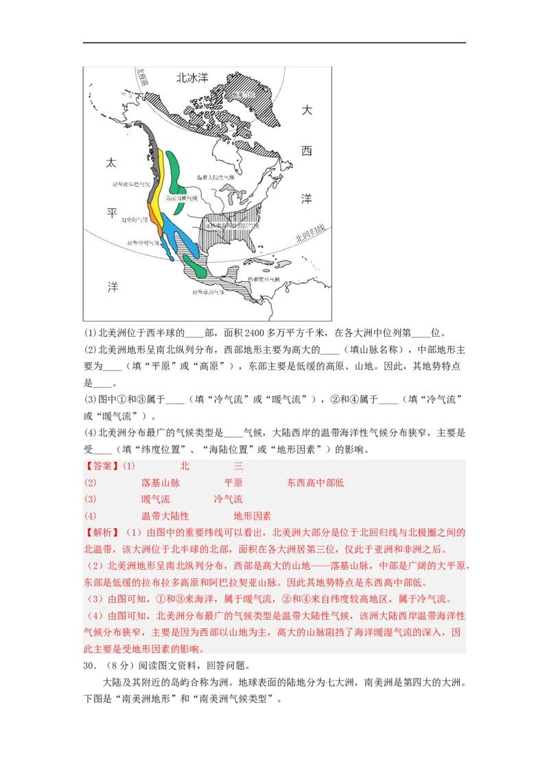 专题07认识大洲-非洲、美洲（专项测试）（解析版）-2023年中考地理一轮复习讲练测_7地理中考复习_2023年中考复习资料_一轮复习_2023年中考地理一轮复习讲练测