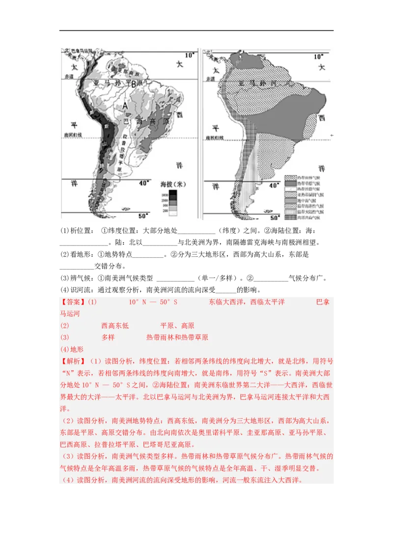 专题07认识大洲-非洲、美洲（专项测试）（解析版）-2023年中考地理一轮复习讲练测_7地理中考复习_2023年中考复习资料_一轮复习_2023年中考地理一轮复习讲练测