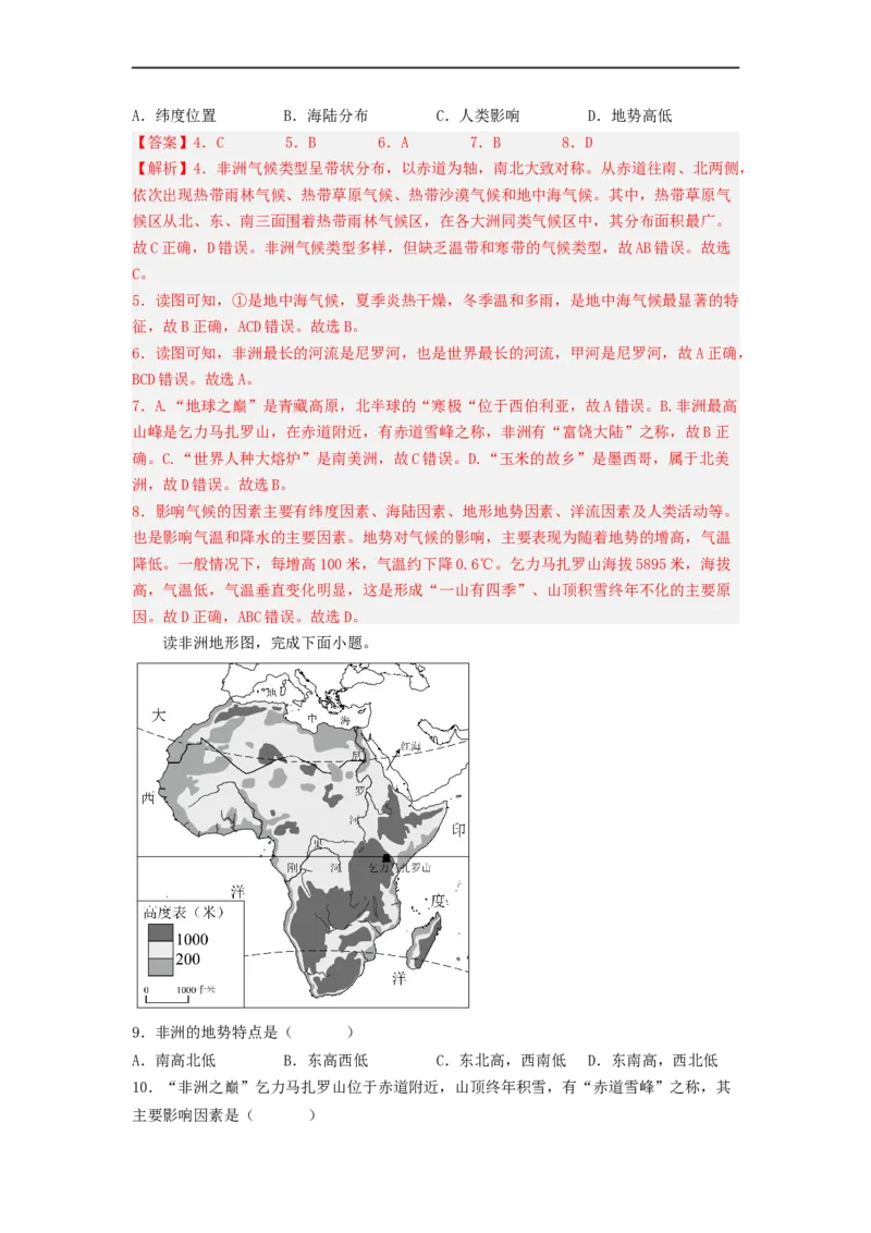 专题07认识大洲-非洲、美洲（专项测试）（解析版）-2023年中考地理一轮复习讲练测_7地理中考复习_2023年中考复习资料_一轮复习_2023年中考地理一轮复习讲练测