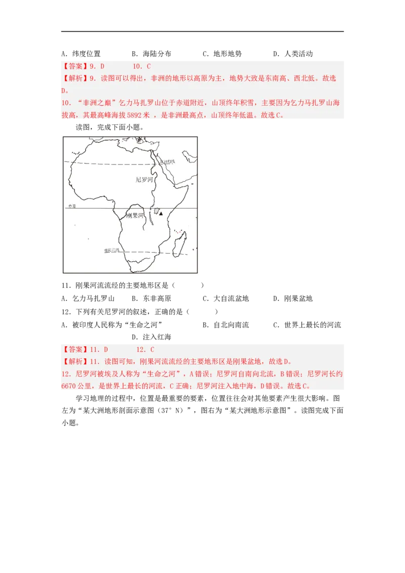 专题07认识大洲-非洲、美洲（专项测试）（解析版）-2023年中考地理一轮复习讲练测_7地理中考复习_2023年中考复习资料_一轮复习_2023年中考地理一轮复习讲练测