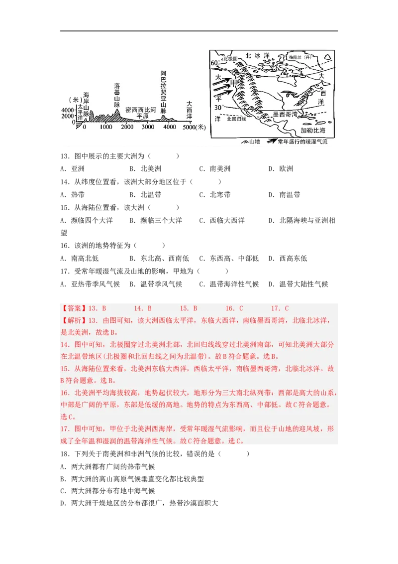 专题07认识大洲-非洲、美洲（专项测试）（解析版）-2023年中考地理一轮复习讲练测_7地理中考复习_2023年中考复习资料_一轮复习_2023年中考地理一轮复习讲练测
