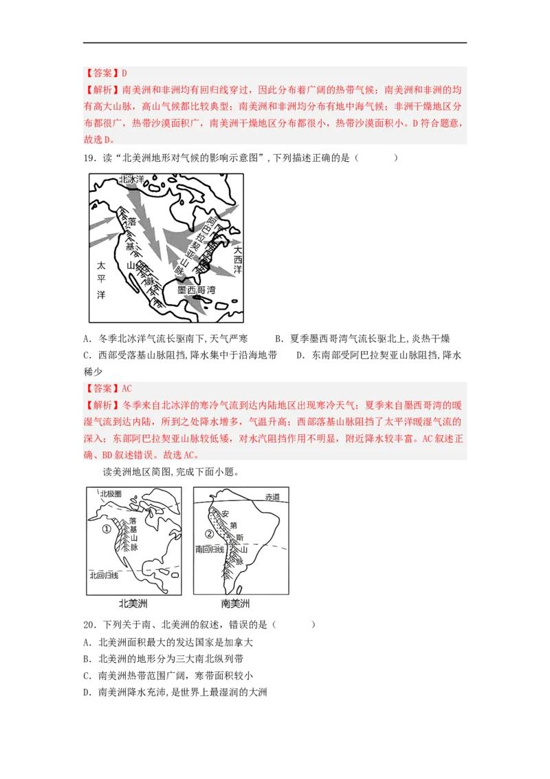 专题07认识大洲-非洲、美洲（专项测试）（解析版）-2023年中考地理一轮复习讲练测_7地理中考复习_2023年中考复习资料_一轮复习_2023年中考地理一轮复习讲练测