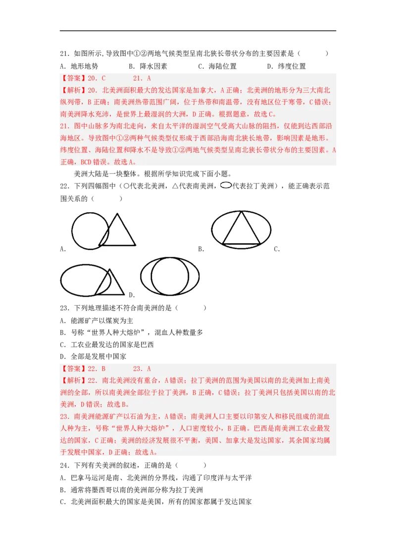 专题07认识大洲-非洲、美洲（专项测试）（解析版）-2023年中考地理一轮复习讲练测_7地理中考复习_2023年中考复习资料_一轮复习_2023年中考地理一轮复习讲练测