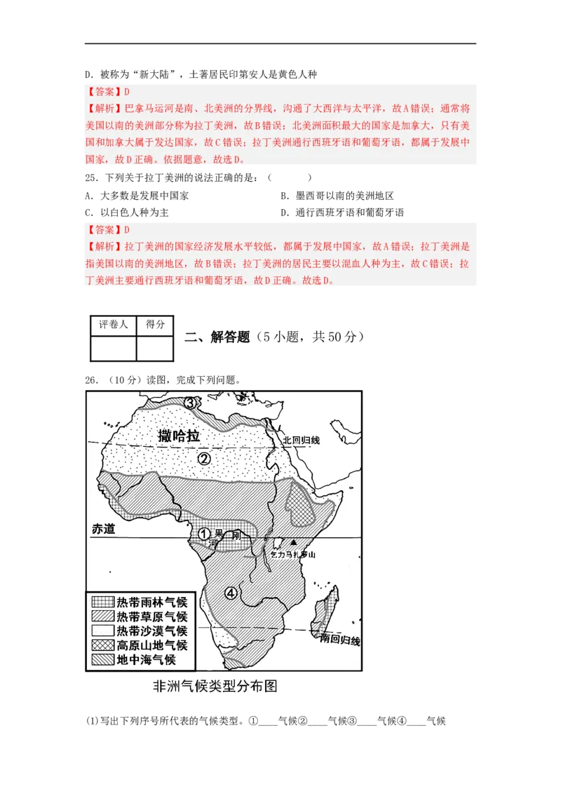 专题07认识大洲-非洲、美洲（专项测试）（解析版）-2023年中考地理一轮复习讲练测_7地理中考复习_2023年中考复习资料_一轮复习_2023年中考地理一轮复习讲练测
